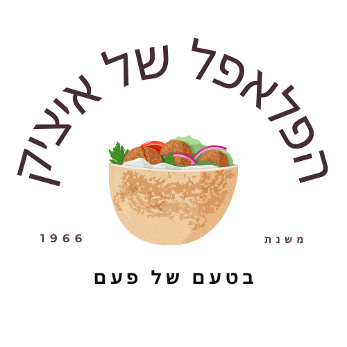 הפלאפל של איציק